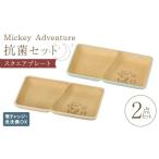 食器 グラス 皿 mA 抗菌セット30 スクエアプレート
