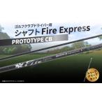 ゴルフグッズ ゴルフクラブドライバー用シャフト