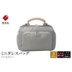 カバン 豊岡鞄 ミニダレスバッグ パールグレー