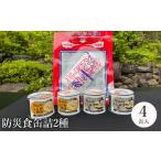 防災グッズ いざという時命を救う 城崎産しじみ缶詰め