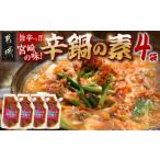 調味料 油 たれ 宮崎の味 辛鍋の素 おひさまのからなべ 150…