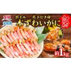 ふるさと納税 魚貝類 愛媛県 宇和島市 カニ 蟹 訳あり ボイル 本ずわいがに 爪下むき身 約 1kg 本ズワイガニ ニューバーク kani 冷凍 訳アリ わけあり 訳あり…
