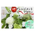花 苗木 花束 季節のアレンジメントフラワー白