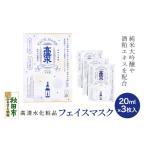 化粧水 乳液 美容液 クリーム 高清水化粧品