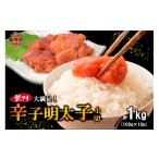 魚貝類 明太子 大満足 訳アリ 辛子明太子 小切 1kg
