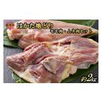 はかた地どり 肉団子 2kg