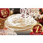 ケーキ カステラ モンブラン 1ホール もんぶらん