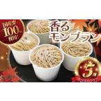 ケーキ カステラ モンブラン 5個入り