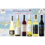 ふるさと納税 ワイン 北海道 七飯町 ななえのわいん便り（緑） ふるさと納税 人気 おすすめ ランキング ワイン わいん フルーツワイン セット お酒 北海道 七…