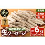 肉 ソーセージ 訳あり 業務用 お届け回数 容量が
