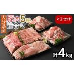 小分けされてるから便利♪ 豚詰め合わせ5種 約4kg
