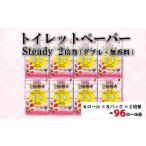 ふるさと納税 雑貨・日用品 静岡県 沼津市 2025年7月発送 トイレットペーパー 48ロール ダブル 2倍巻き 6ロール 8パック 96ロール 分 無香料 沼津 鶴見製紙 …