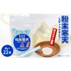 のり 海藻 粉末寒天 スティックタイプ 4g×22本入り
