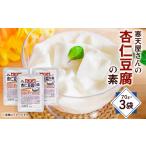 加工品等 寒天杏仁豆腐の素 70g×3袋