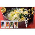 加工品等 寒天雑炊4種×各3食セット 1634063