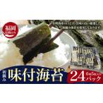 魚貝類のり 初摘み 福岡 有明のり 味付海苔