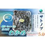 魚貝類 わかめ 1kg