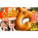 パン 産小麦と自家製 天然酵母の全粒粉入りプレーンベーグ…