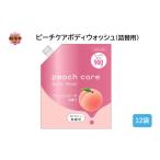 石鹸 液体せっけん ピーチケアボディウォッシュ