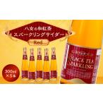 紅茶 飲料 A41 八女の和紅茶スパークリングサイダー