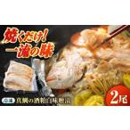 惣菜 レトルト 味噌漬け ~麹四重奏~ 備後の酒粕白味噌漬