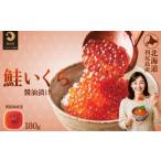 ふるさと納税 いくら 北海道 利尻町 利尻島産 いくら醤油漬け 180g｜天然イクラ 小分け いくら醤油漬 北海道 国産 1110005 180g × 1パック