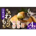 和菓子 生菓子 牛乳豆腐 4個セット 酒菜 谷
