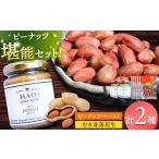 豆類 落花生 ピーナッツペースト 2個