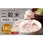 雑穀 二穀米 紫黒米×もち麦 800g×2袋
