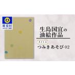 絵画 一点物 油彩作品 つみきあそび02 油絵