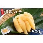 魚貝類 数の子 訳アリ数の子500g_訳あり