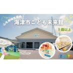 体験チケット こども未来館 年間利用パス
