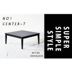 家具 テーブル シンプルモダンな家具のお部屋に