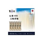 そうめん AC-94. 大寒作り 麦坐 三輪素麺 50g×6束×5袋