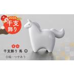 陶磁器 漆器 ガラス 波佐見焼 2026年 干支飾り
