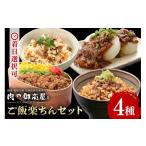 焼豚 ご飯楽ちんセット 炭火焼豚丼の素 味ごはんの具