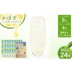 お酒 リキュール かぼすハイボールライト