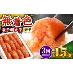 魚貝類 明太子 全3回定期便 博多の味本舗