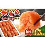 魚貝類 明太子 全6回定期便 博多の味本舗