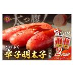 魚貝類 明太子 太腹 かねふく辛子明太子 一本物 約360g×2パ…