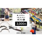 地元のお買物券 がま口の専門店 AYANOKOJI
