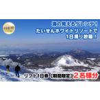 fu.... налог лыжи билет Tottori префектура - C25-023.... белый resort .1 день скольжение .. подъёмник 1 день талон (2 имя минут ) время ограничено 