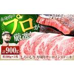 牛肉 ステーキ 牧場直送 産しろいし牛 厚切りステーキ