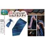 小物 シルク100% ネクタイ 富士桜工房