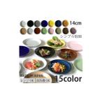 陶磁器 漆器 ガラス 美濃焼 シンプル取皿 14cm