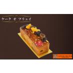 ケーキ カステラ フルーツケーキ ケーク オ