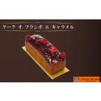 焼菓子 チョコレート パウンドケーキ ケーク
