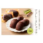 fu.... налог . кондитерские изделия * шоколад Madeleine Tokyo Metropolitan area Shinagawa район Madeleine шоколад 5 шт. комплект Madeleine шоколад 