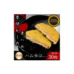 加工品等 ハムカツ 計30枚