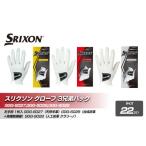 ゴルフグッズ スリクソン グローブ3兄弟パック